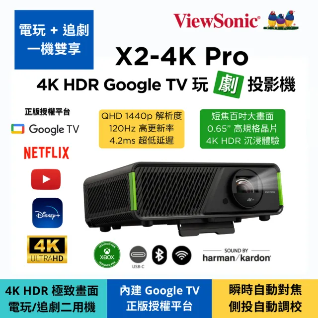 【ViewSonic 優派】X2-4K Pro 4K HDR Google TV 玩劇投影機(3300 LED 亮度)