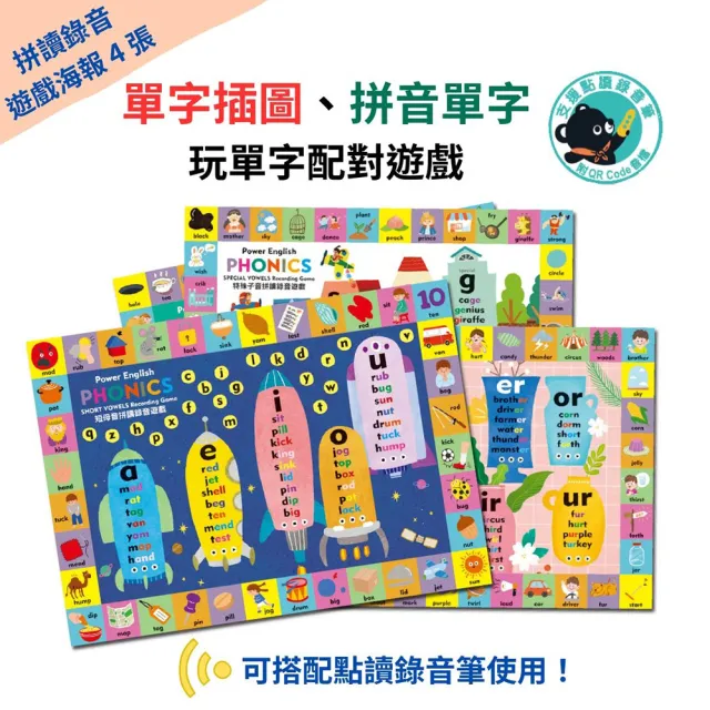 【小熊點讀系列】Power English：PHONICS自然發音法學習繪本(全套6冊-不含點讀筆+附QR Code音檔)