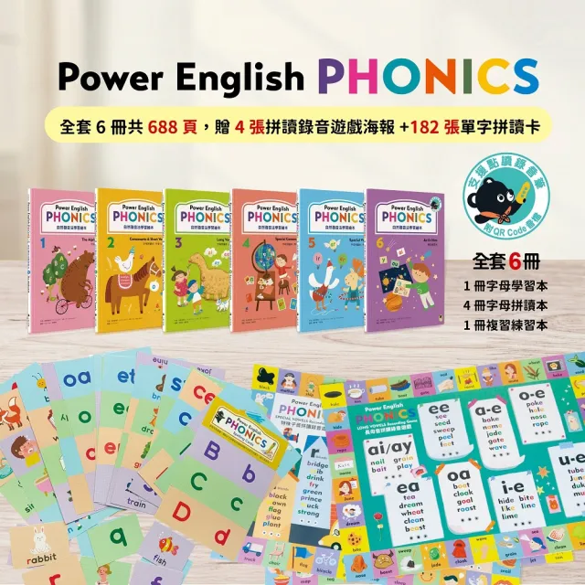 【小熊點讀系列】Power English：PHONICS自然發音法學習繪本(全套6冊-不含點讀筆+附QR Code音檔)