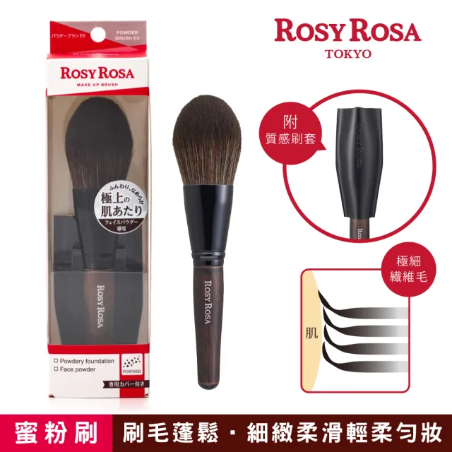 【ROSY ROSA】極上水光肌-蜜粉專用刷