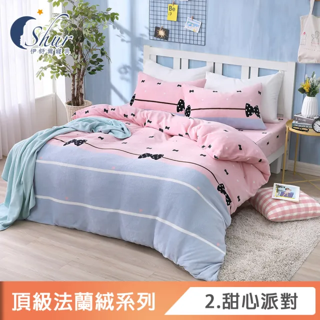 【ISHUR 伊舒爾】法蘭絨兩用毯被套(雙人6x7尺/多款任選/被套/法蘭絨/兩用被)