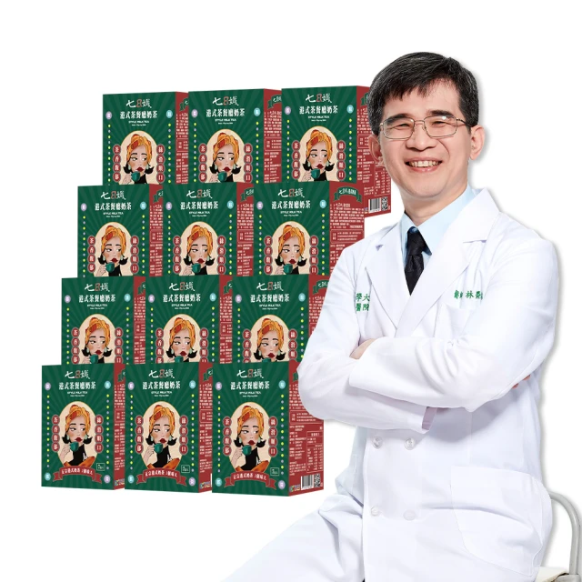 【家家生醫】七日孅-港式奶茶12盒(7包/盒.中西整合科林榮志醫師研發-藤黃果.非洲芒果籽.中秋禮盒)