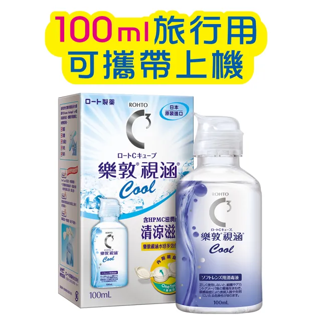 【樂敦】視涵水感多效保養液 長效保濕/清涼滋潤 500mLx2+100mLx2(隱形眼鏡藥水 保濕 清涼 殺菌)