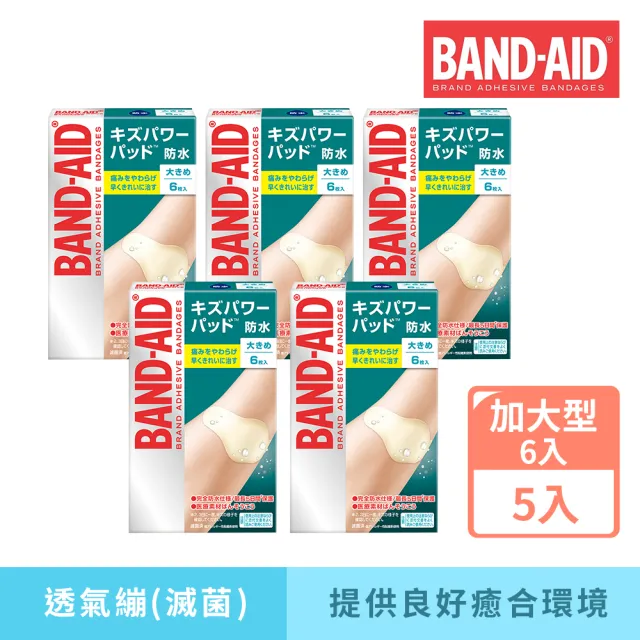【Band-Aid】水凝膠防水透氣繃 滅菌加大型 6入x5盒(加大型)