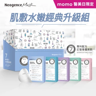 【Neogence 霓淨思】醫美日限定★肌敷水嫩經典升級組(共20片)