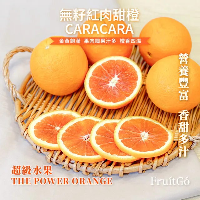 【FruitGo馥果】美國無籽紅肉橙88顆(18kg±10%原箱產地直送)