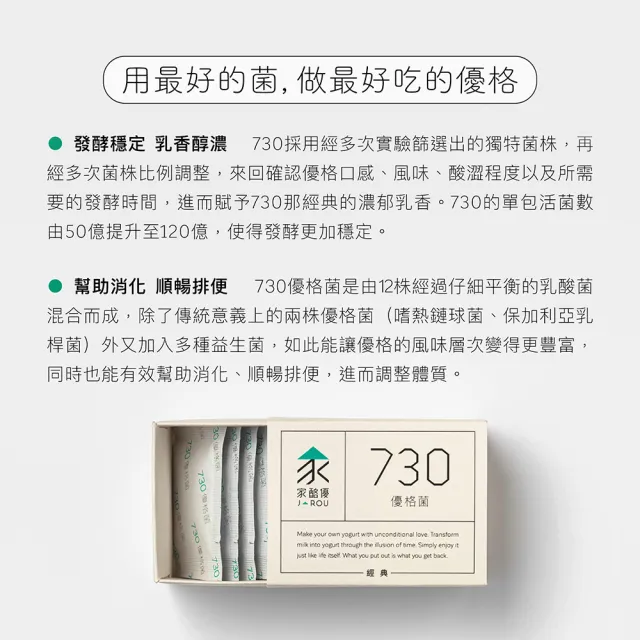 【jarou 家酪優】不插電優格機+730優格菌x2盒-共32包(DIY優格、發酵穩定、口感濃郁)