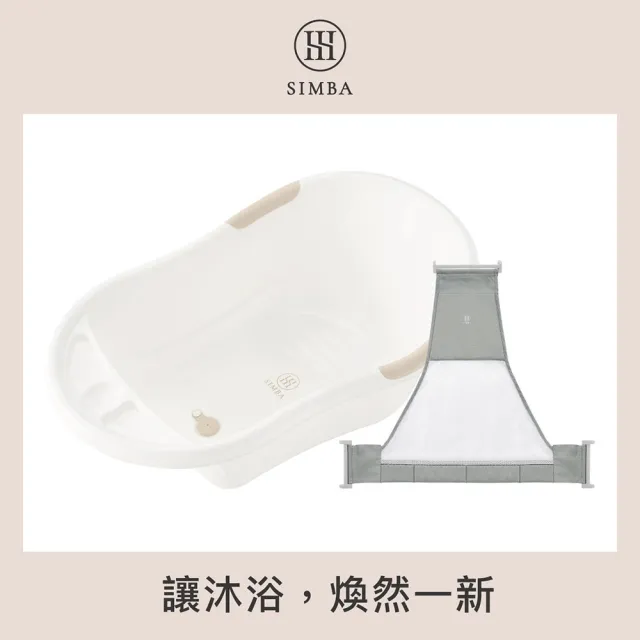 【Simba 小獅王辛巴官方直營】嬰兒沐寓成長澡盆+浴網(經典熱賣組)