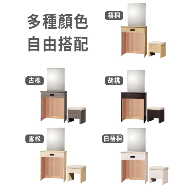 【ASSARI】2尺鈴木化妝桌椅組(寬61x深40x高136cm)