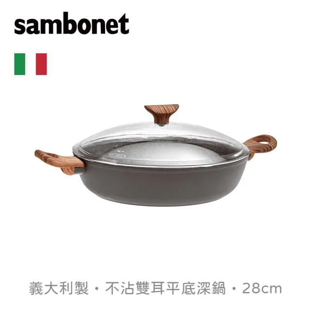 【Sambonet】義大利 Sambonet RockNRose 雙耳平底深鍋/附蓋/岩石黑/28cm(義大利製/不沾鍋/雙耳鍋/炒鍋)
