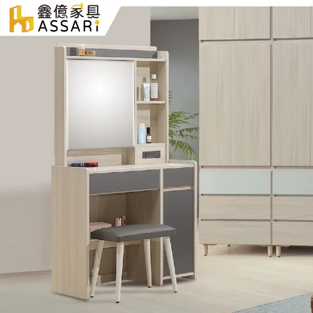 【ASSARI】2.6尺瑞雷化妝桌椅組(寬79x深40x高157cm)