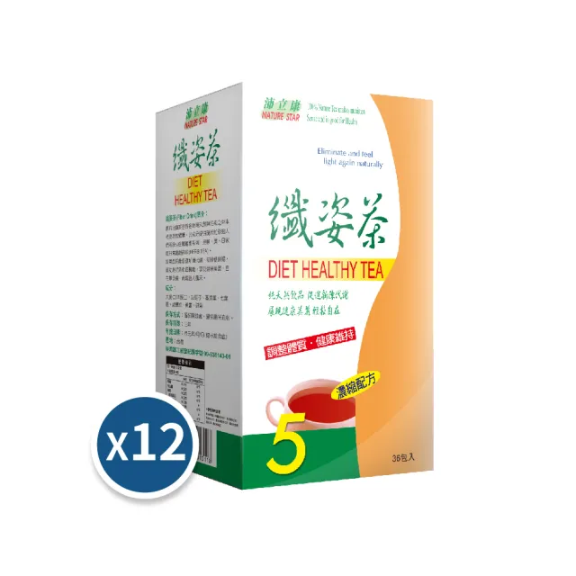 【BIOline星譜生技】沛立康纖姿茶12盒(36包/盒)(漢方草本順暢代謝. 決明子.洋薏仁.咸豐草.甜菊.黃耆)
