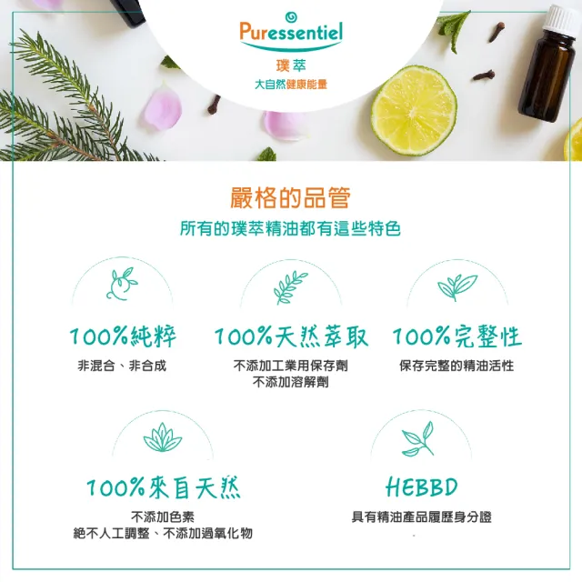 【Puressentiel 璞萃】E°3 西西里島 歡慶時光複方精油 30ml(Ecocert有機認證)