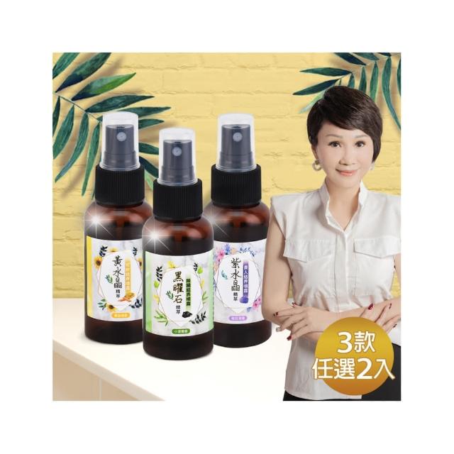 【命運好好玩】李玉珮-水晶精萃結界噴霧組(3款任選2入)