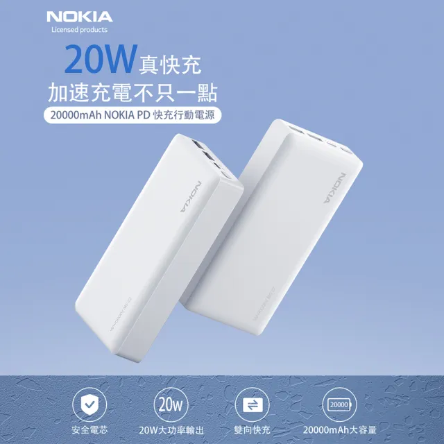 【NOKIA】P6203-2 PD20000mAh 20W 3孔輸出 雙向快充行動電源(37Wh/具Wh標示)