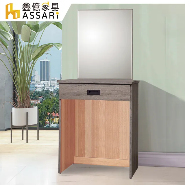 【ASSARI】2尺鈴木化妝桌-不含椅(寬61x深40x高136cm)