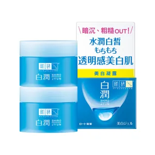 【肌研】官方直營 白潤美白凝露 100gx2入(即期品2026/03/01)