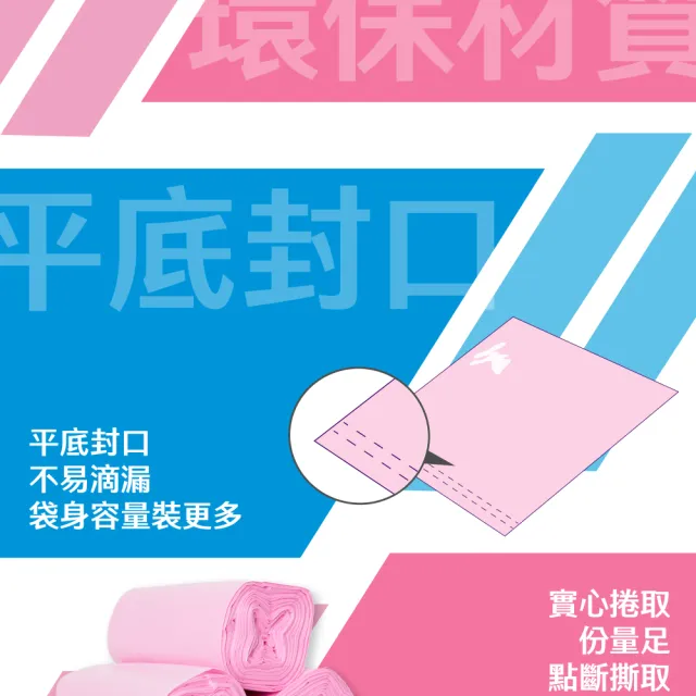 【楓康】平底實心撕取式垃圾袋(小-159張/中-108張/大-69張)