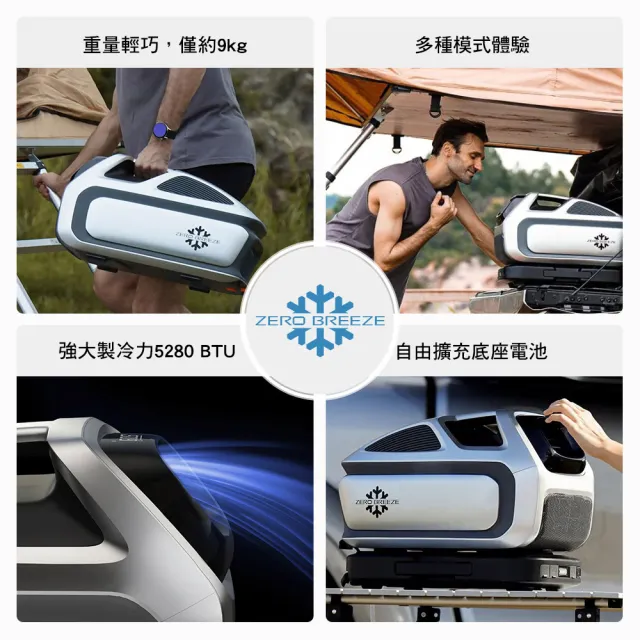 【ZERO BREEZE】MARK3 Plus Extra手提式冷氣 含電池x2(底座電池 移動式冷氣 戶外冷氣 露營 逐露天下)