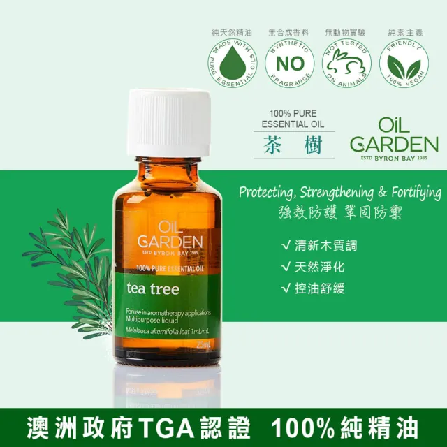 即期品【OiL GARDEN澳悠園】純精油25ml任6入-(薄荷/檸檬草尤加利桉樹/茶樹/甜橙)