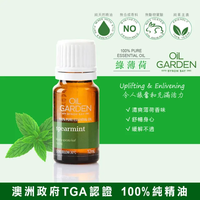 即期品【OiL GARDEN澳悠園】100%純精油12ml任6入(TGA認證-綠薄荷/迷迭香/薰衣草)