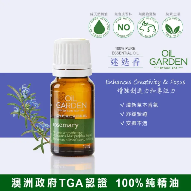 即期品【OiL GARDEN澳悠園】100%純精油12ml任6入(TGA認證-綠薄荷/迷迭香/薰衣草)