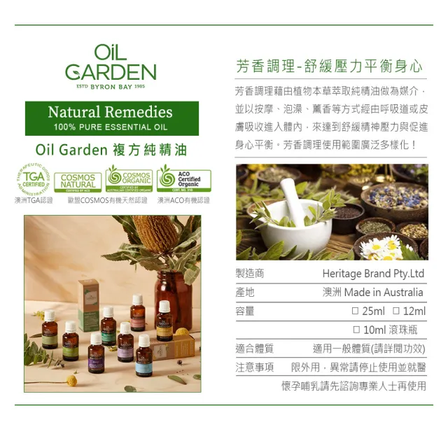 即期品【OiL GARDEN澳悠園】100%純精油12ml任6入(TGA認證-綠薄荷/迷迭香/薰衣草)