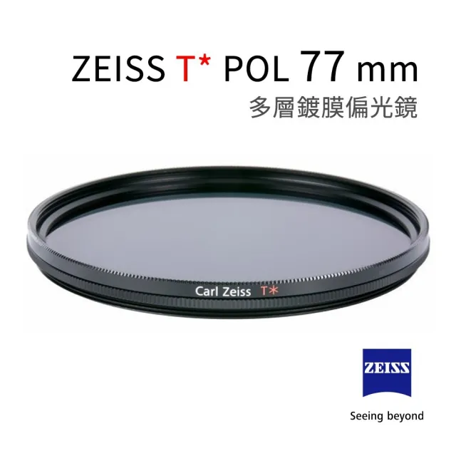 【ZEISS 蔡司】T* POL Filter circular 多層鍍膜 單眼相機 鏡頭 偏光鏡 CPL(77mm)