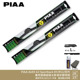 【PIAA】AUDI A3 SportBack 日本矽膠撥水雨刷(26吋 19吋 兩入 21~年後 哈家人)
