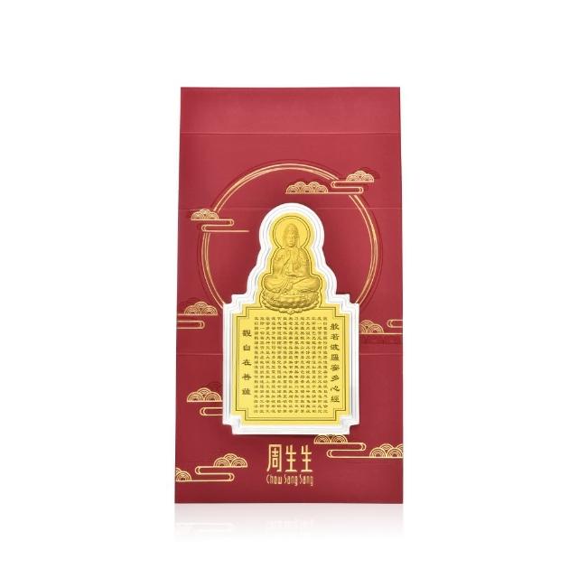 【點睛品】觀音心經 黃金金片
