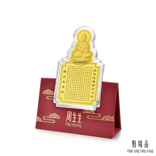 【點睛品】觀音心經 黃金金片