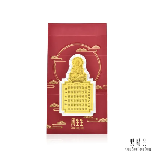 【點睛品】觀音心經 黃金金片