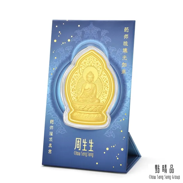 【點睛品】藥師佛 黃金金片