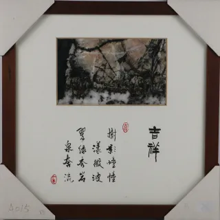 【花蓮玫瑰石藝術館】玫瑰石框畫 大師系列 正方形(30*30cm)
