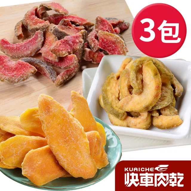 【快車肉乾】蜜餞果乾分享包*3包(台灣芭樂乾300g/泰太芒果乾230g/紅心芭樂乾250)