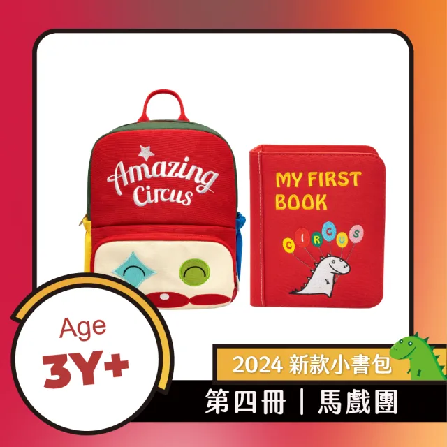 【My First Book】第四冊-馬戲團篇(3-6Y動物/啟蒙玩具/蒙特梭利/布書/寶寶互動學習/五感發展/送禮)