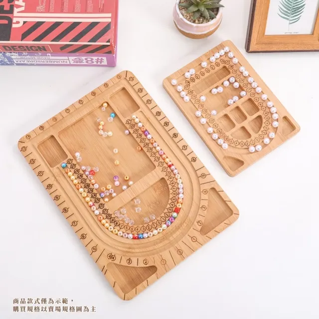 木質串珠設計盤(全手圍 裝飾盤 首飾盤 展示架 手串 串珠盤 刻度盤 托盤 收納盤 項鍊 手珠)