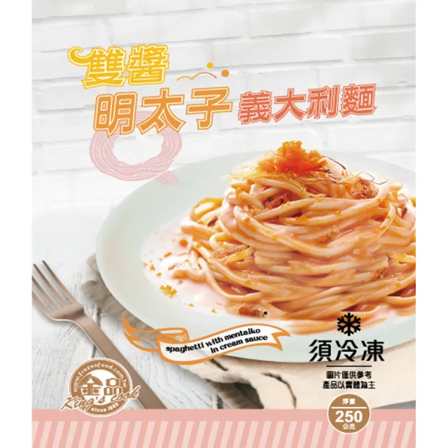 【金品】任選袋裝義大利麵24入組-250g/袋(雙醬明太子/白醬培根/奶香青醬/番茄肉醬)