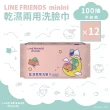 【宏瑋】乾濕兩用洗臉巾LINE FRIENDS minini款(100抽×12包組 官方授權 平紋滑順超親膚 洗臉卸妝清潔使用)