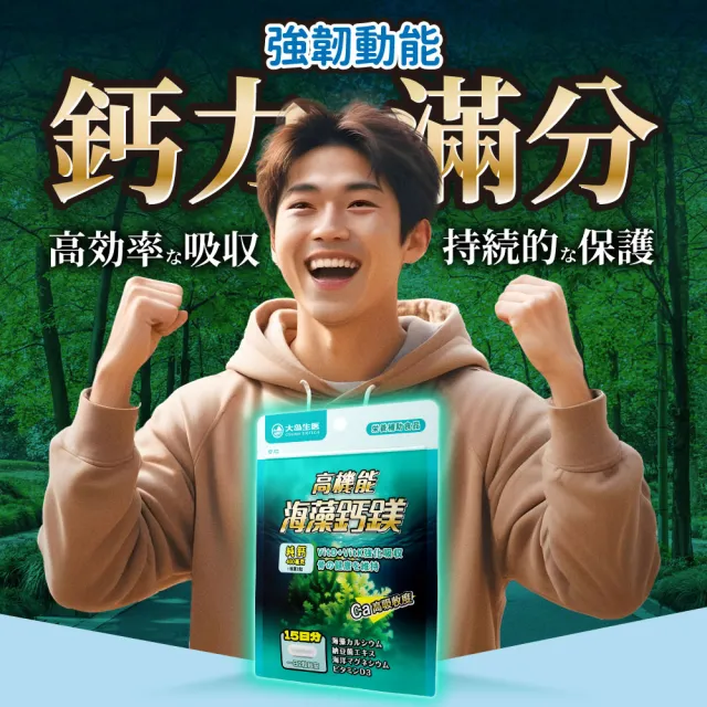【OSHIMA BIOTECH 大島生醫】高機能海藻鈣鎂膠囊x1包(30粒/包、天然海藻鈣、韓國納豆菌、海洋鎂)