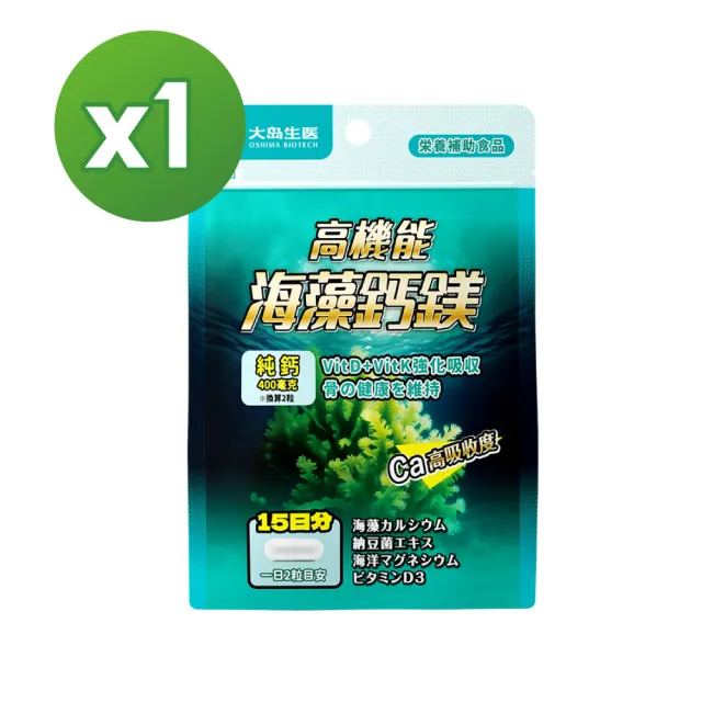 【OSHIMA BIOTECH 大島生醫】高機能海藻鈣鎂膠囊x1包(30粒/包、天然海藻鈣、韓國納豆菌、海洋鎂)