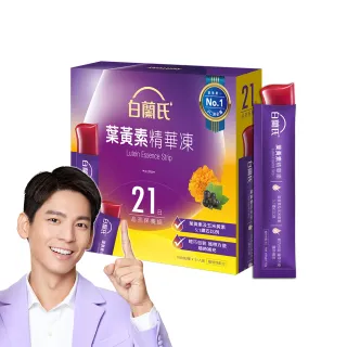 【白蘭氏】葉黃素精華凍15g*21入*1盒 共21入 林柏宏代言(Q彈好吃 方便好攜帶 輕鬆守護晶亮健康)