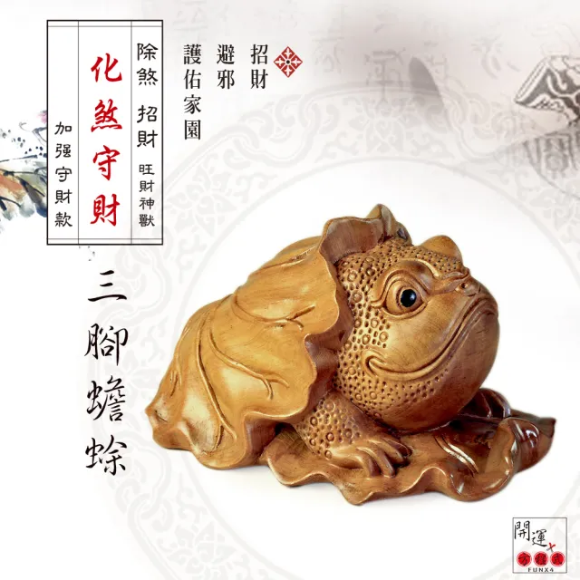 【開運方程式】梢楠荷包滿滿招財蟾蜍木雕擺件大款(鎮宅聚福招財風水開運擺設/入厝禮)
