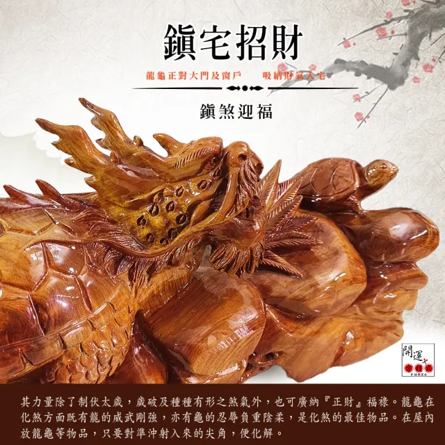 【開運方程式】龍龜神獸花梨木雕風水擺件52公分(木雕l招財開運擺件l陽宅風水/入厝禮)