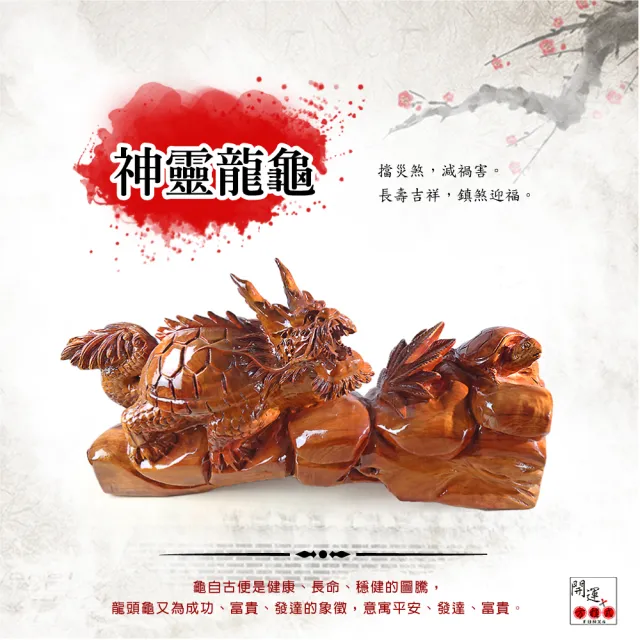 【開運方程式】龍龜神獸花梨木雕風水擺件52公分(木雕l招財開運擺件l陽宅風水/入厝禮)