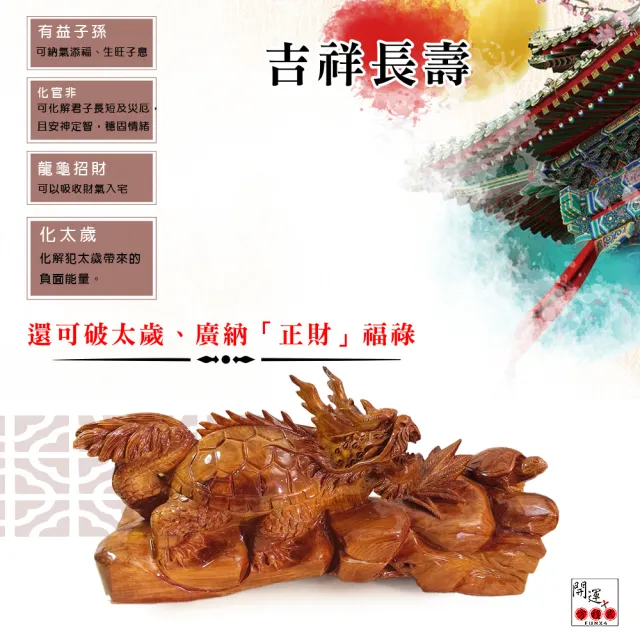 【開運方程式】龍龜神獸花梨木雕風水擺件52公分(木雕l招財開運擺件l陽宅風水/入厝禮)