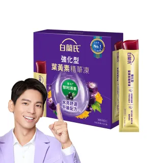 【白蘭氏】強化型葉黃素精華凍15g*15入*1盒 共15入 林柏宏代言(專利智利酒果30毫克 幫助水亮舒適 升級配方)