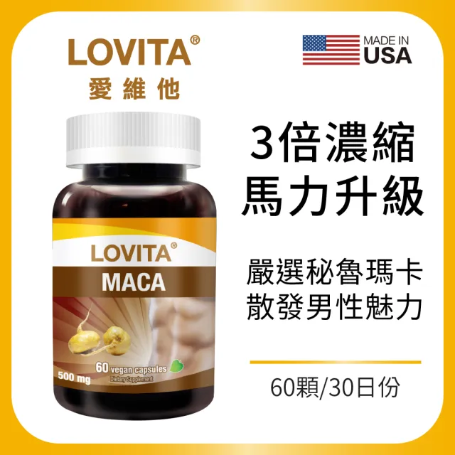 【LOVITA愛維他】3倍濃縮瑪卡1500mg素食膠囊(60顆)