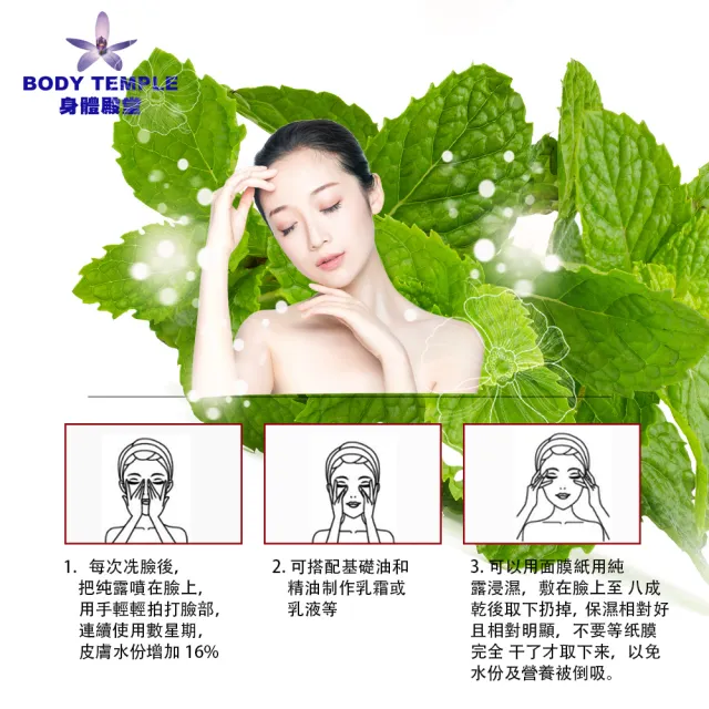 【Body Temple】100%薄荷精油純露(500ml)