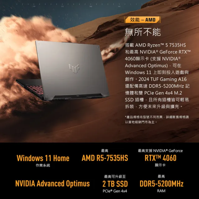 【ASUS】升級附1TB組★16吋 R5 GeForce RTX 4050電競筆電(FA607NU-0043A7535HS/R5-7535HS/16G/512G/W11)